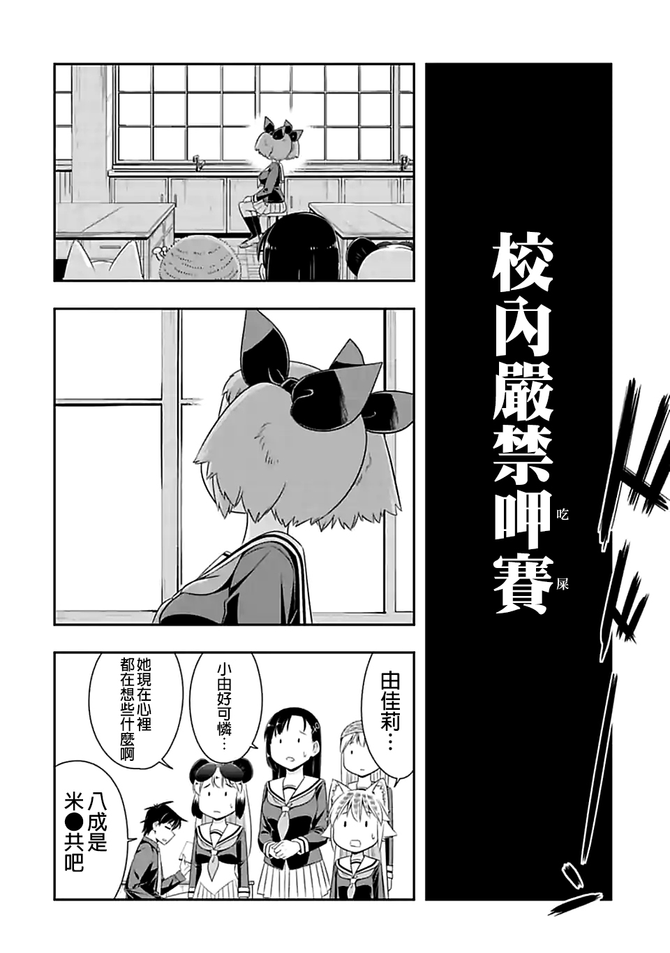 群聚一堂!西顿学园 第77话 第4页