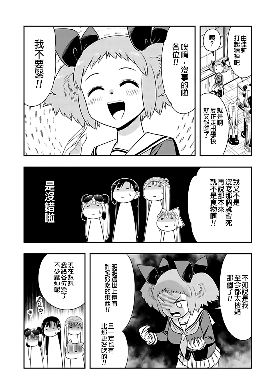 群聚一堂!西顿学园 第77话 第5页
