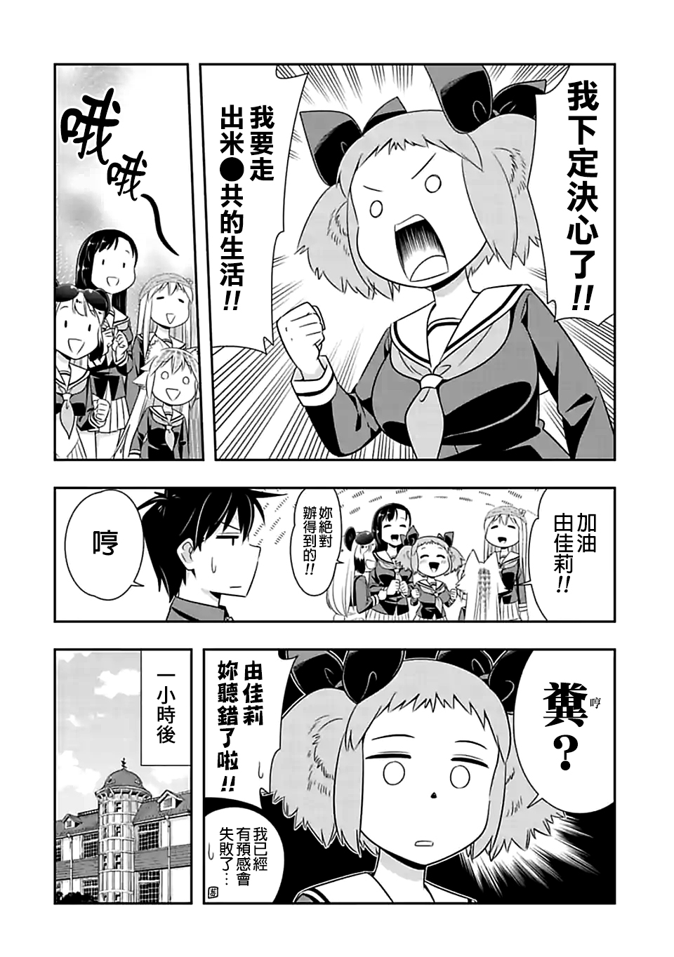 群聚一堂!西顿学园 第77话 第6页