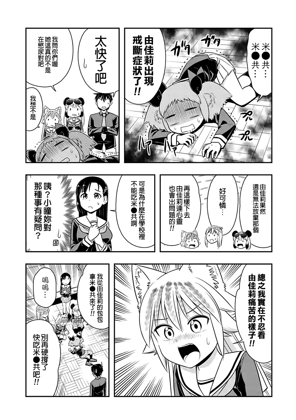 群聚一堂!西顿学园 第77话 第7页