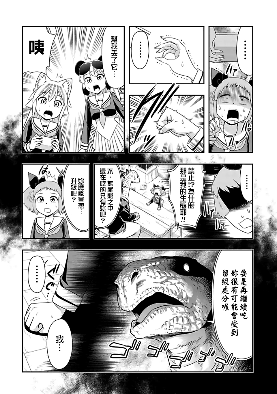 群聚一堂!西顿学园 第77话 第8页