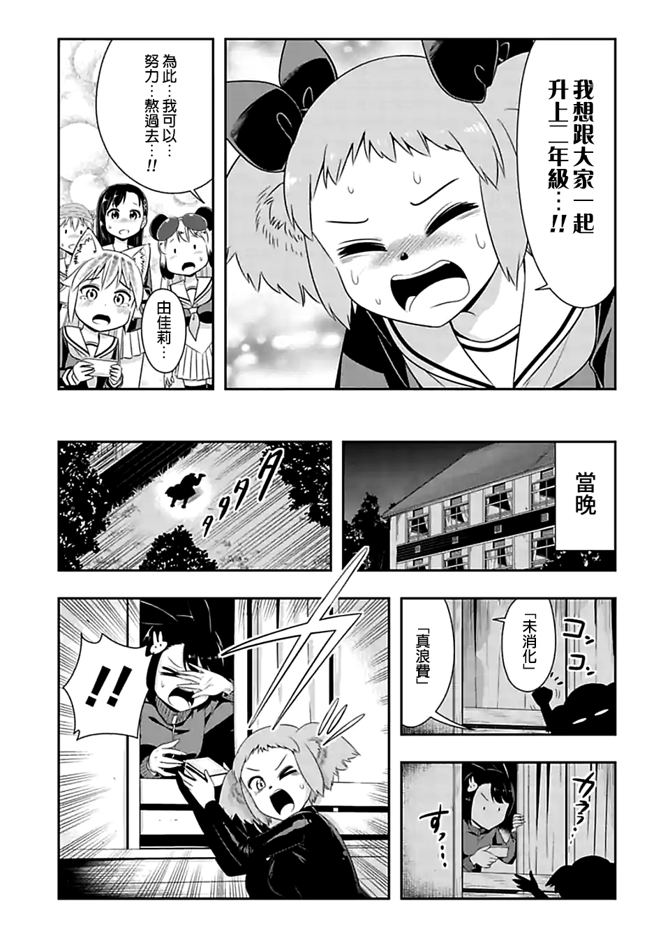 群聚一堂!西顿学园 第77话 第9页