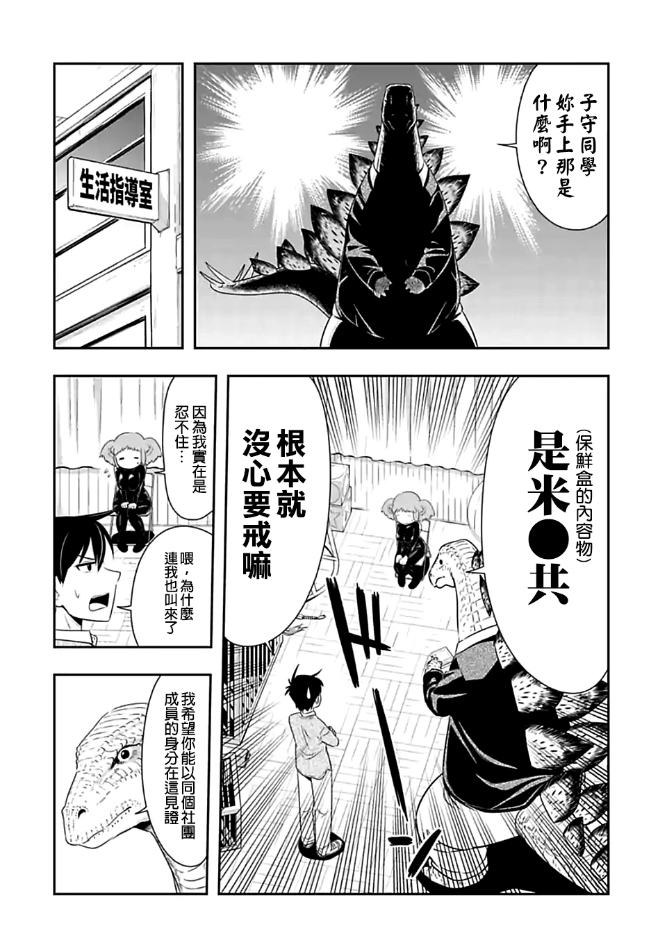 群聚一堂!西顿学园 第77话 第10页