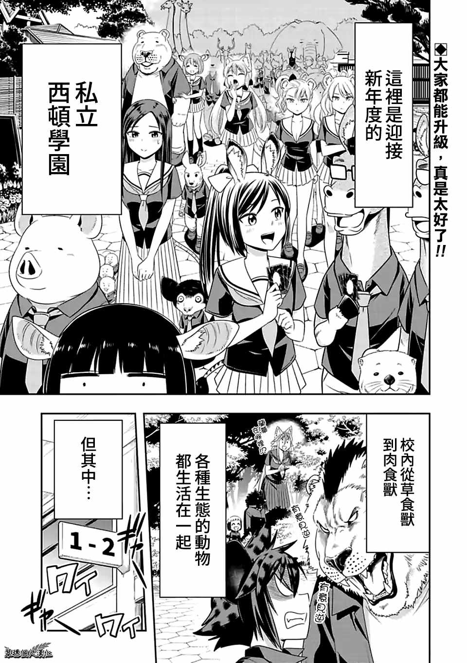 群聚一堂!西顿学园 第78话 第1页