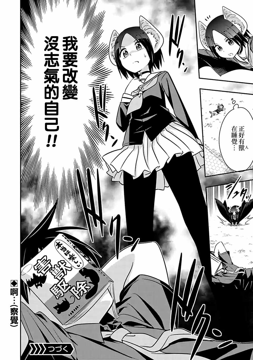 群聚一堂!西顿学园 第78话 第11页
