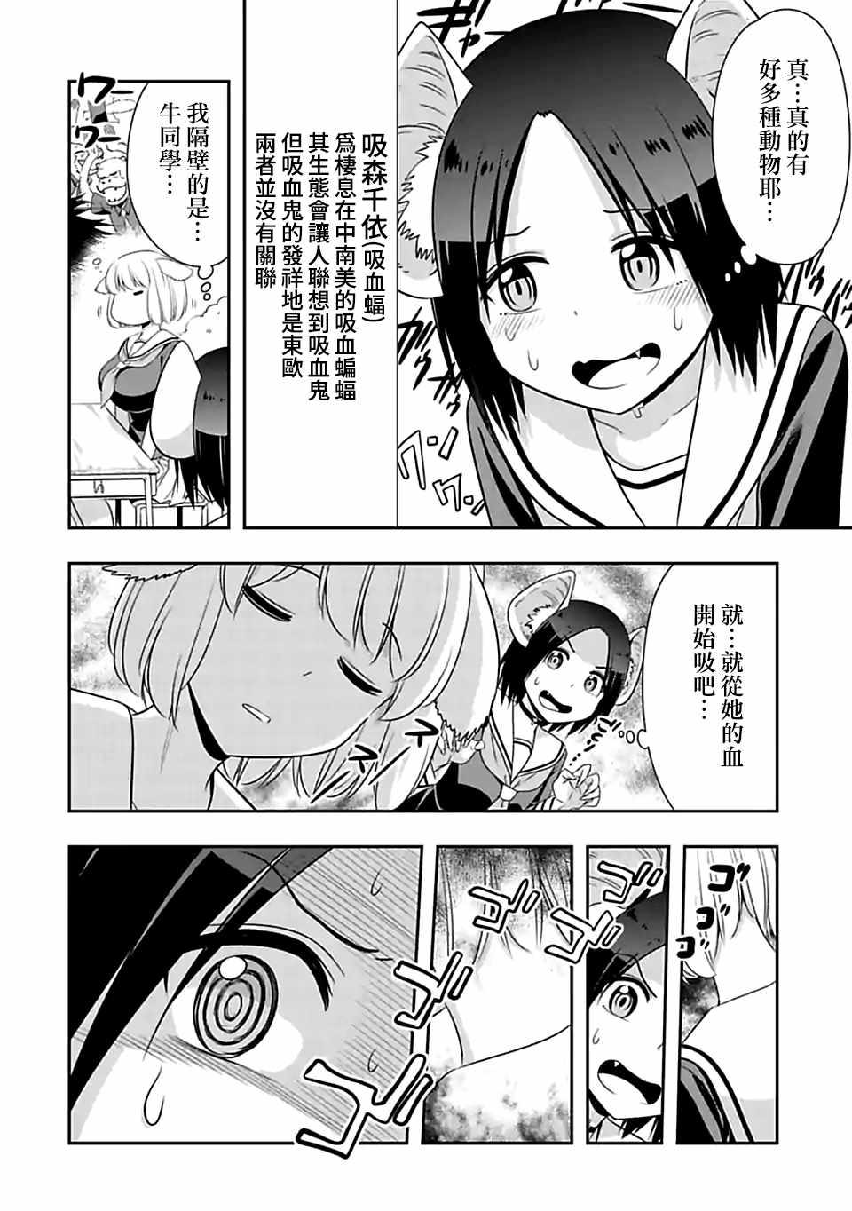 群聚一堂!西顿学园 第78话 第3页