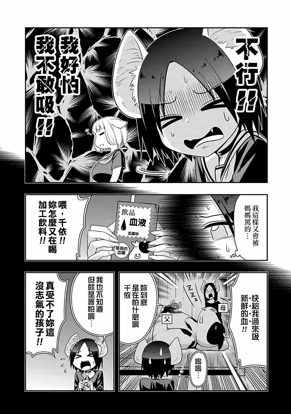 群聚一堂!西顿学园 第78话 第4页