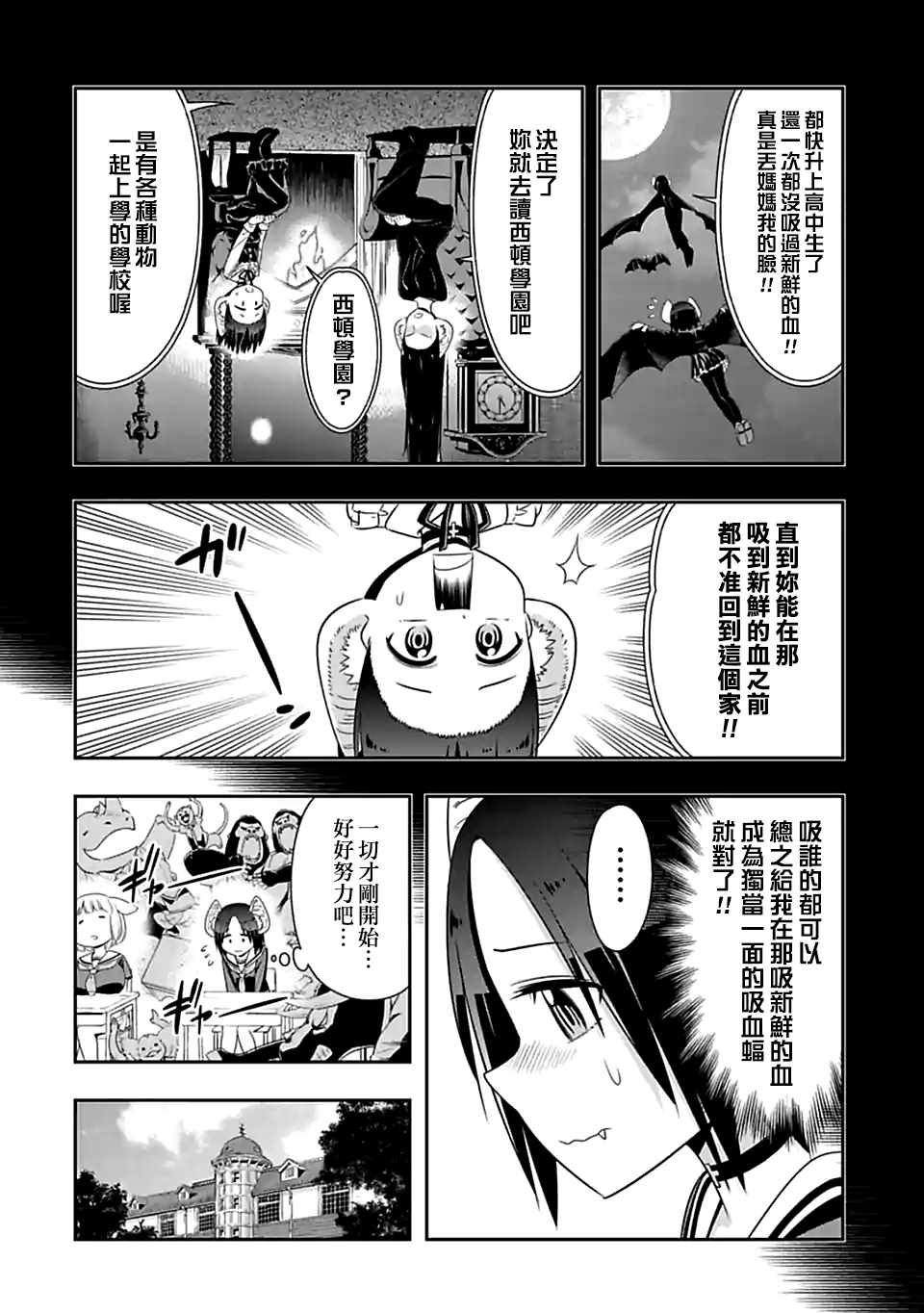 群聚一堂!西顿学园 第78话 第5页