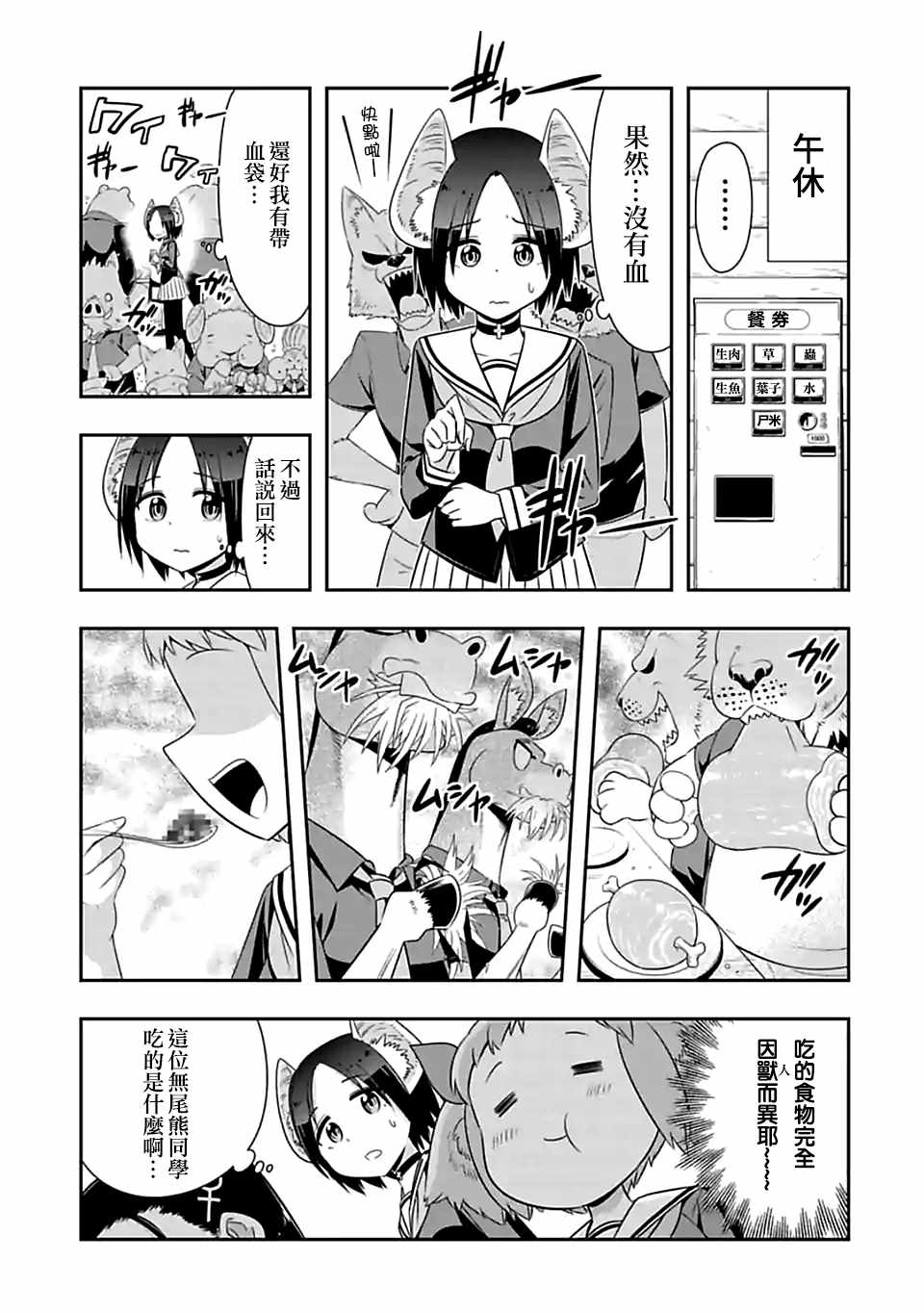 群聚一堂!西顿学园 第78话 第6页