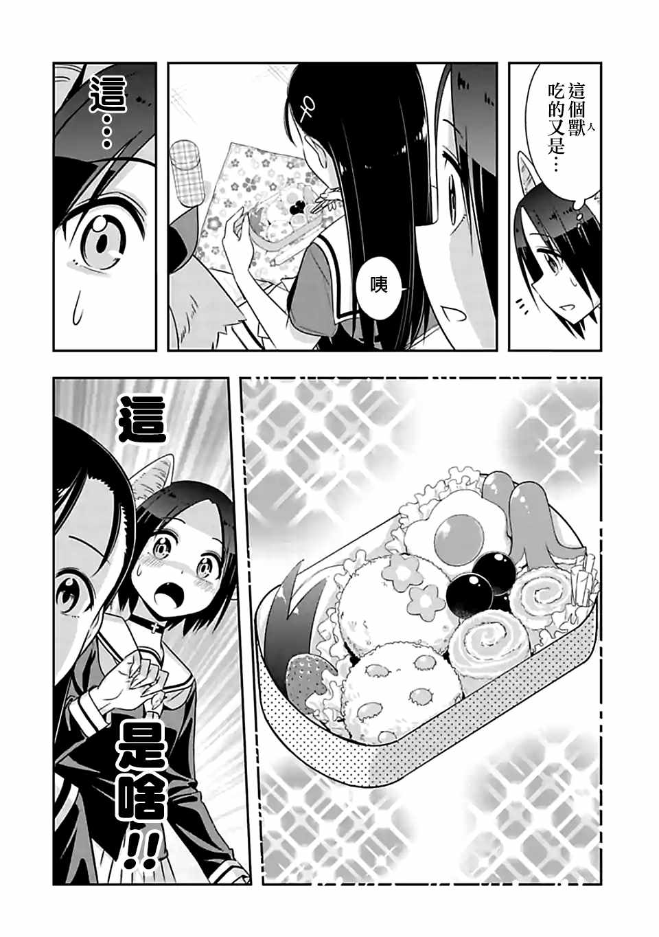 群聚一堂!西顿学园 第78话 第7页