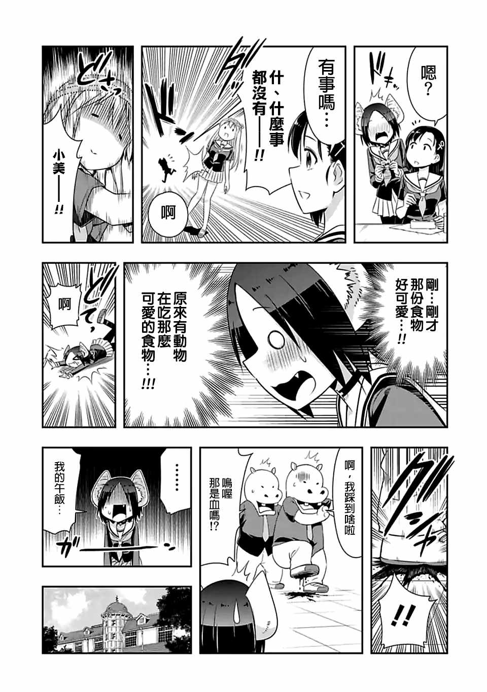 群聚一堂!西顿学园 第78话 第8页
