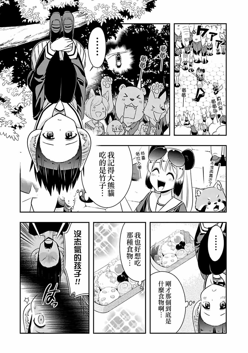 群聚一堂!西顿学园 第78话 第9页