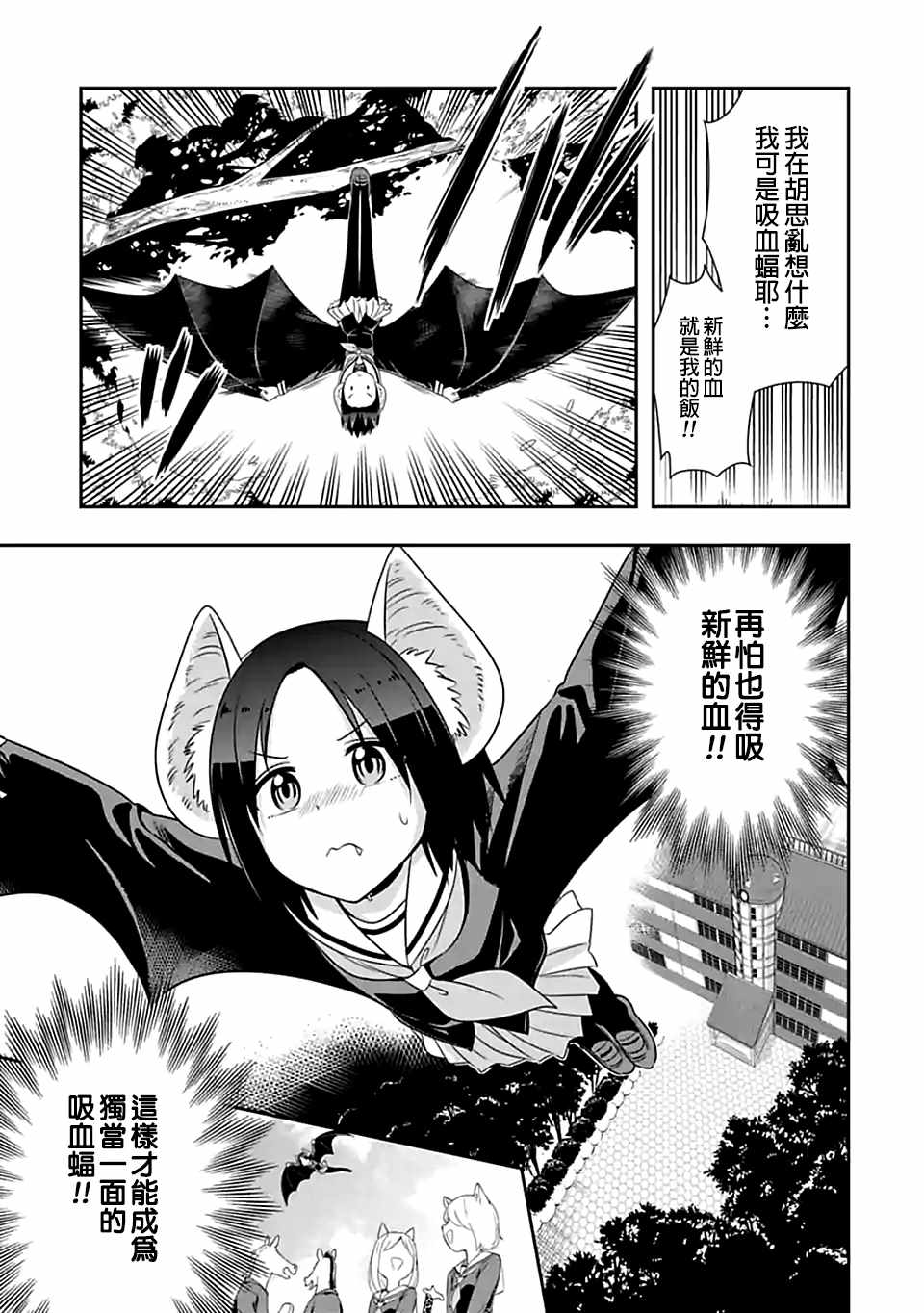 群聚一堂!西顿学园 第78话 第10页
