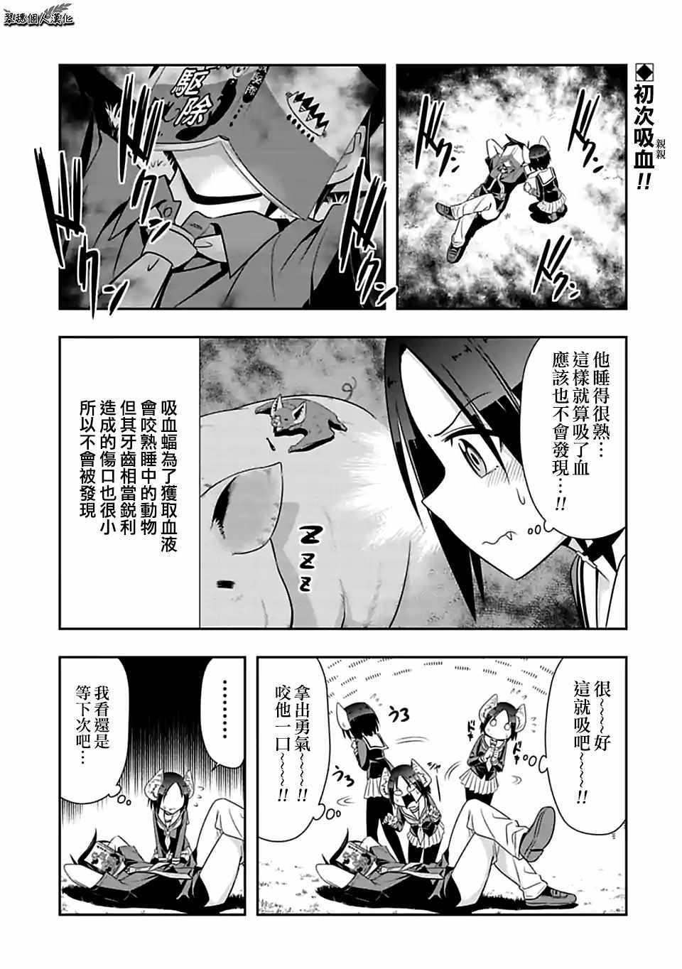 群聚一堂!西顿学园 第79话 第1页