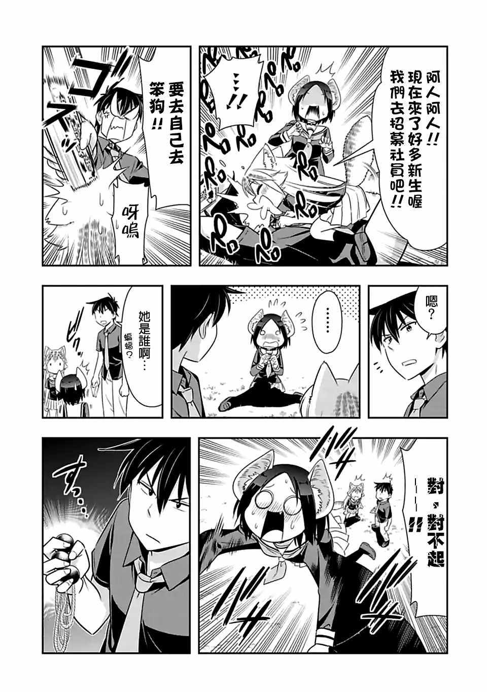 群聚一堂!西顿学园 第79话 第3页