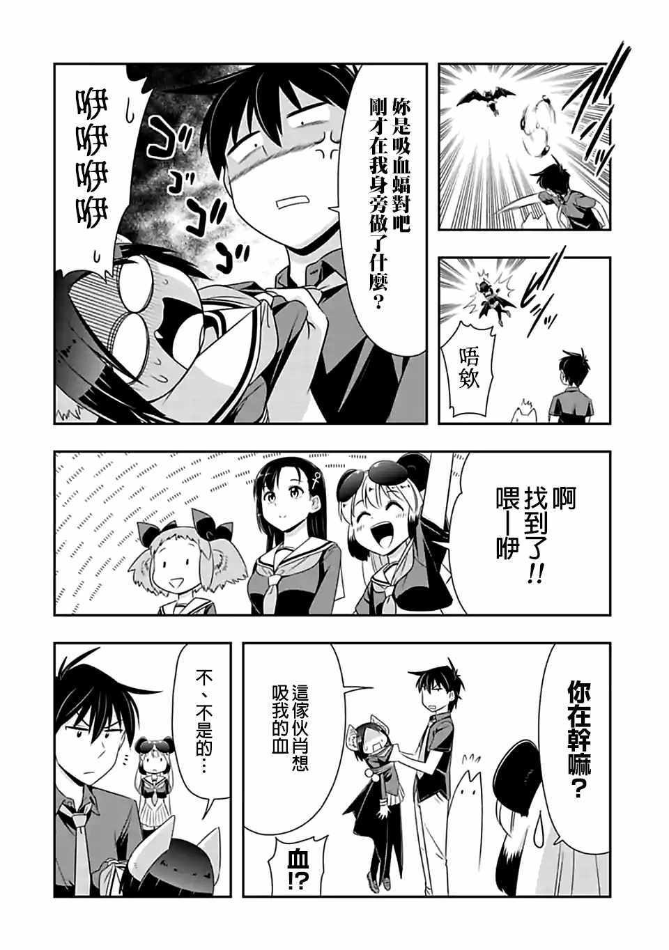 群聚一堂!西顿学园 第79话 第4页