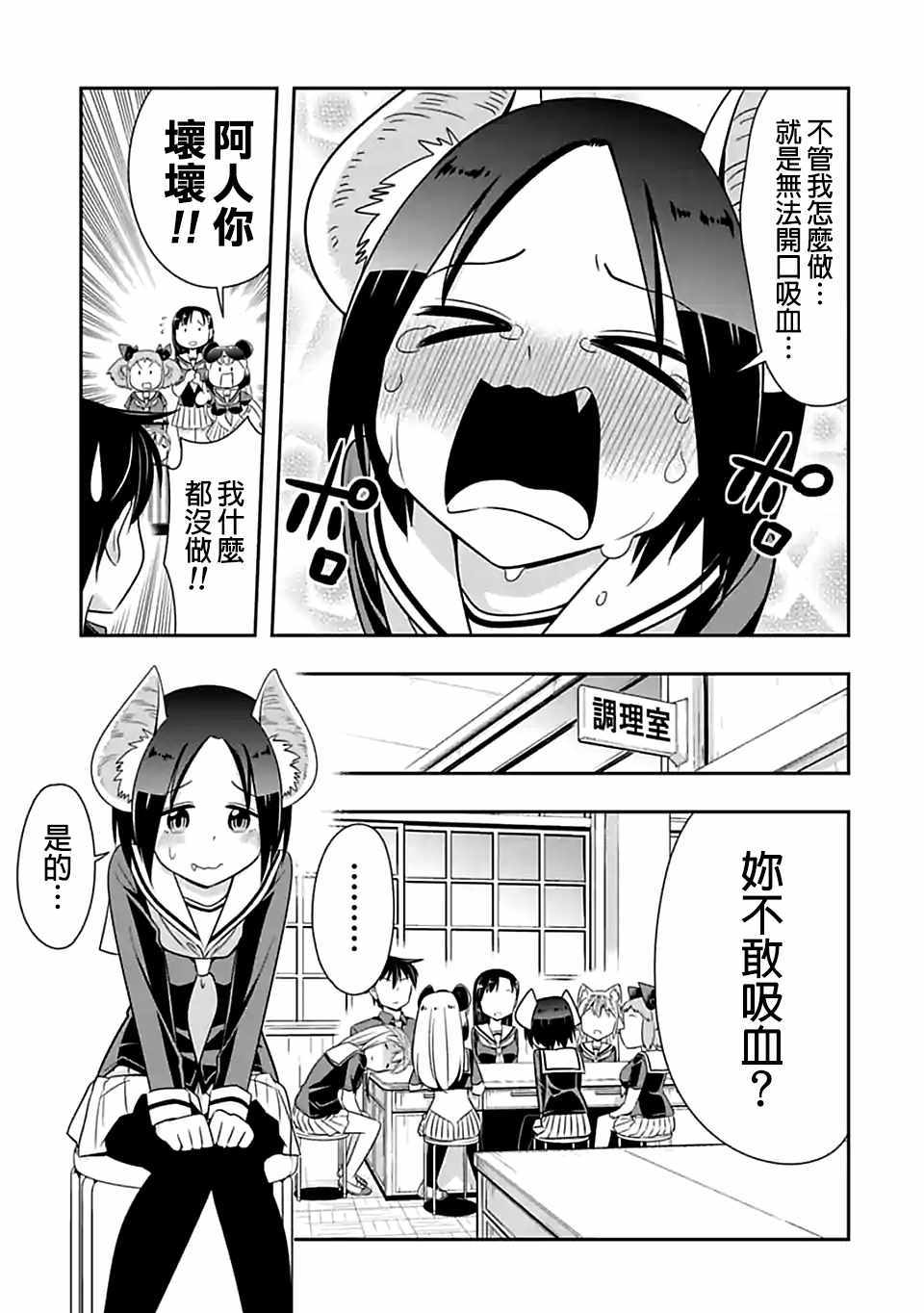 群聚一堂!西顿学园 第79话 第5页