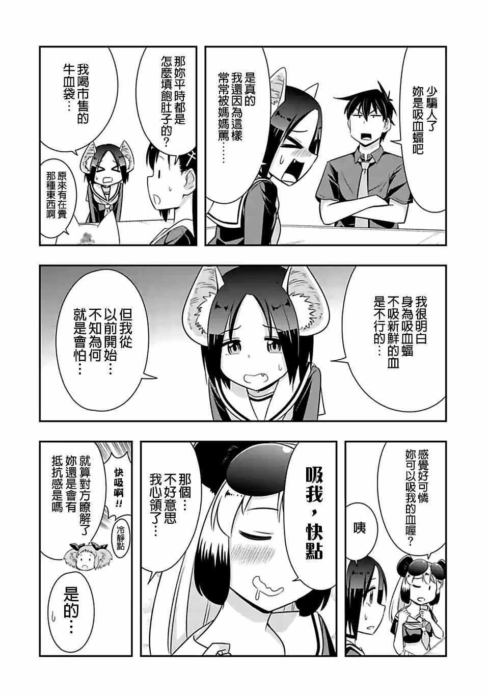 群聚一堂!西顿学园 第79话 第6页