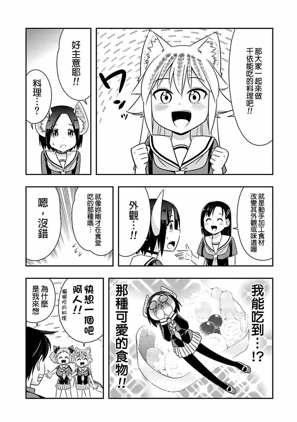 群聚一堂!西顿学园 第79话 第7页