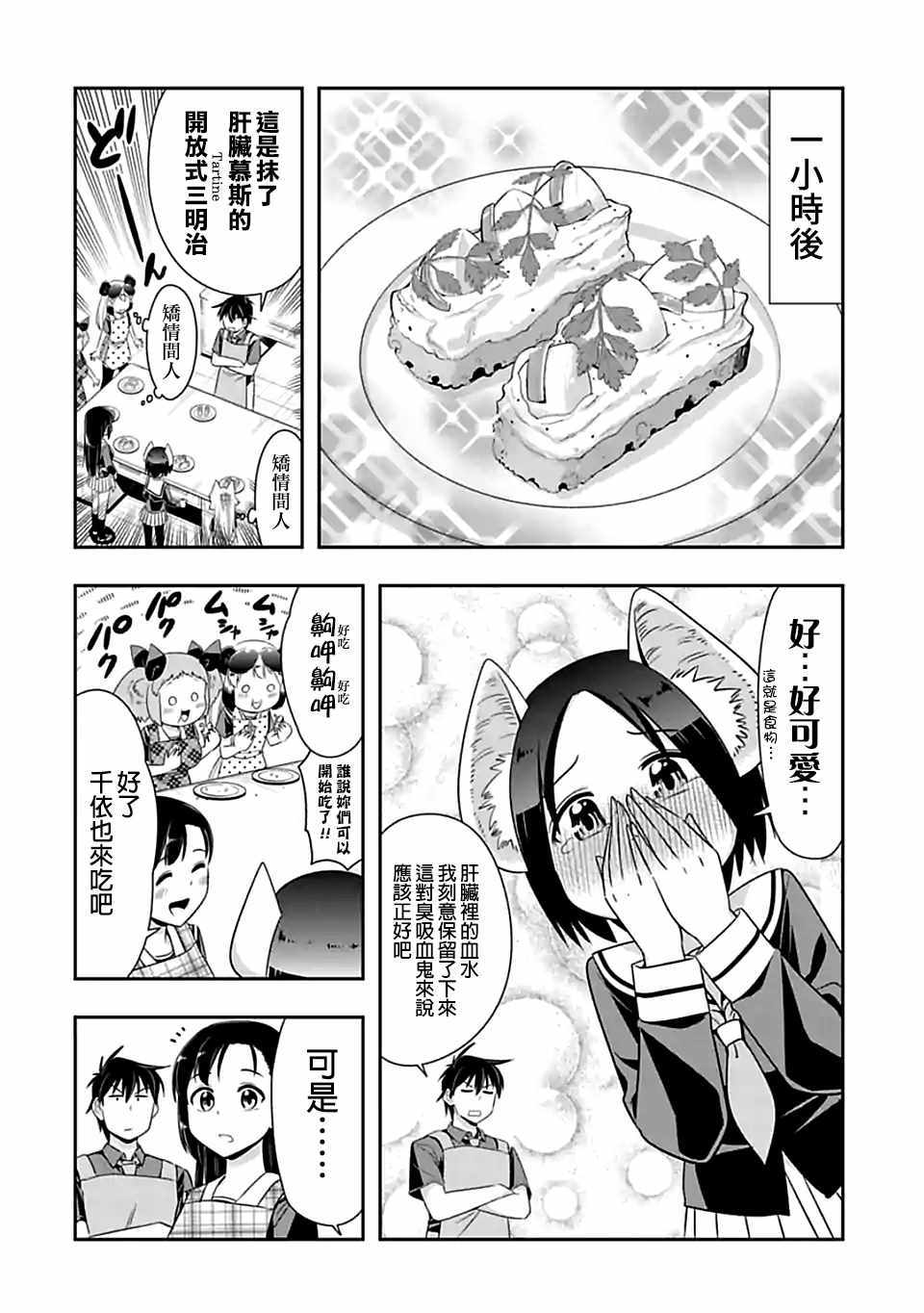 群聚一堂!西顿学园 第79话 第8页