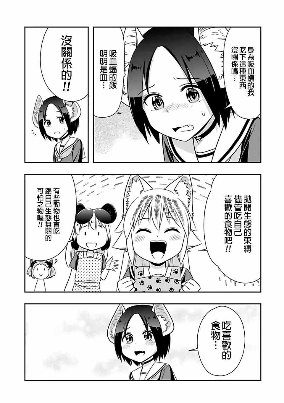 群聚一堂!西顿学园 第79话 第9页