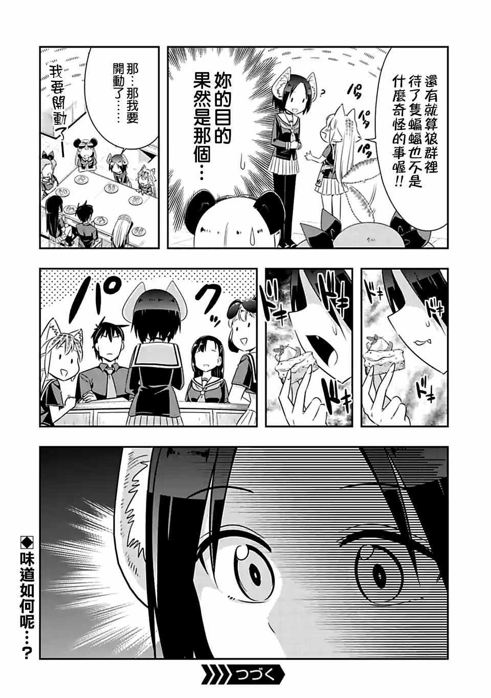 群聚一堂!西顿学园 第79话 第10页