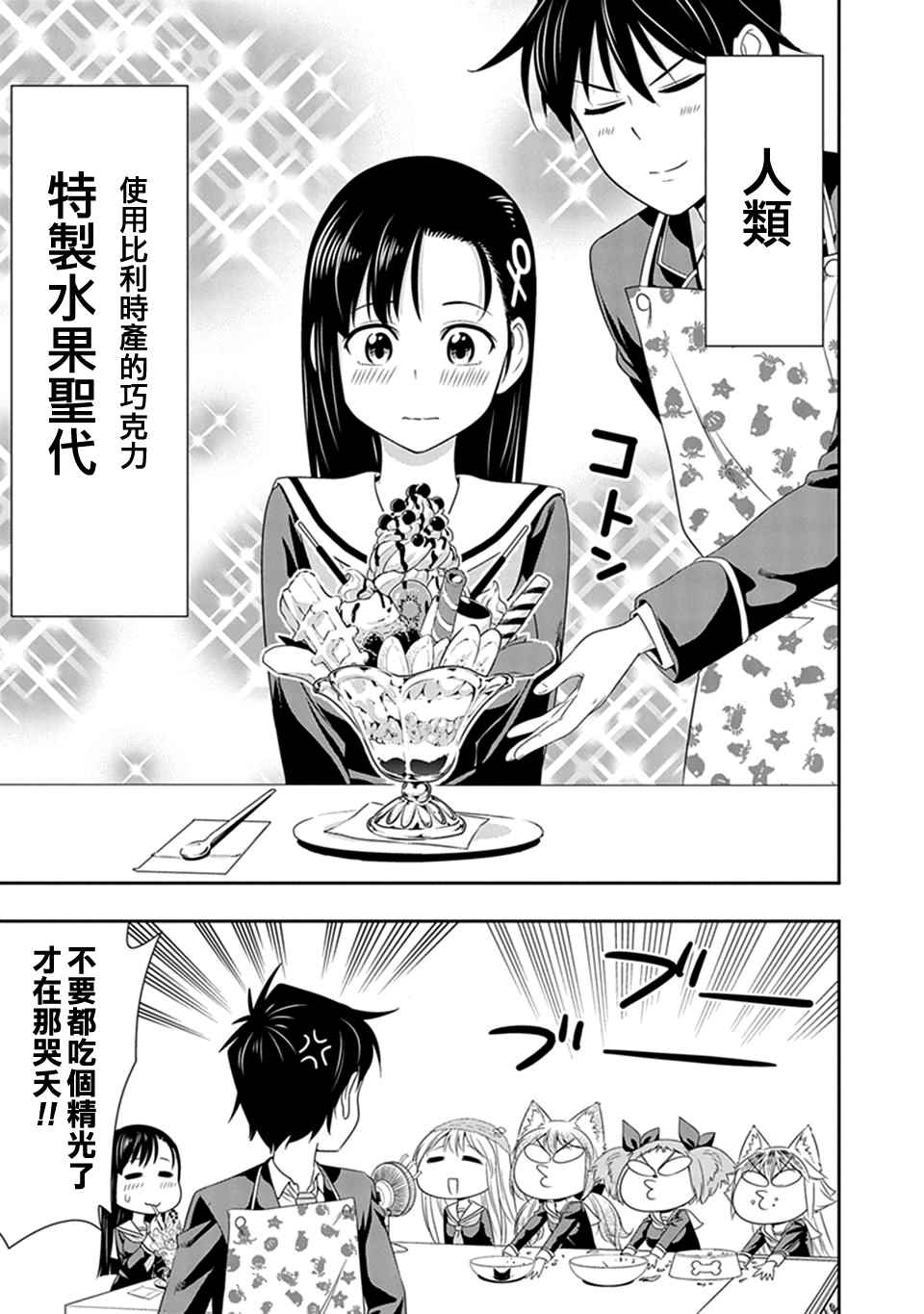 群聚一堂!西顿学园 西顿学园 07附录 第2页