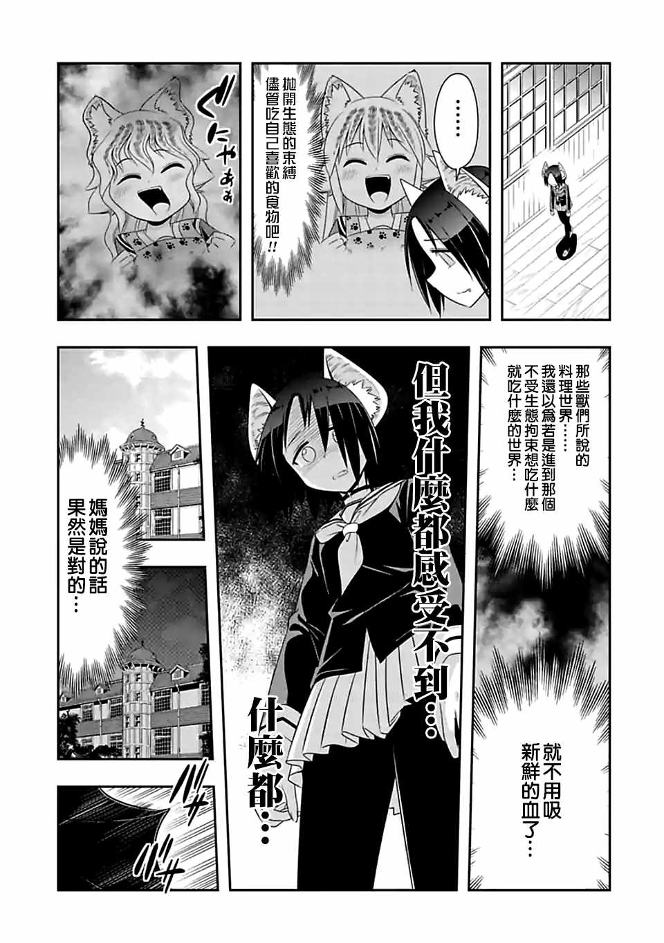 群聚一堂!西顿学园 第80话 第3页