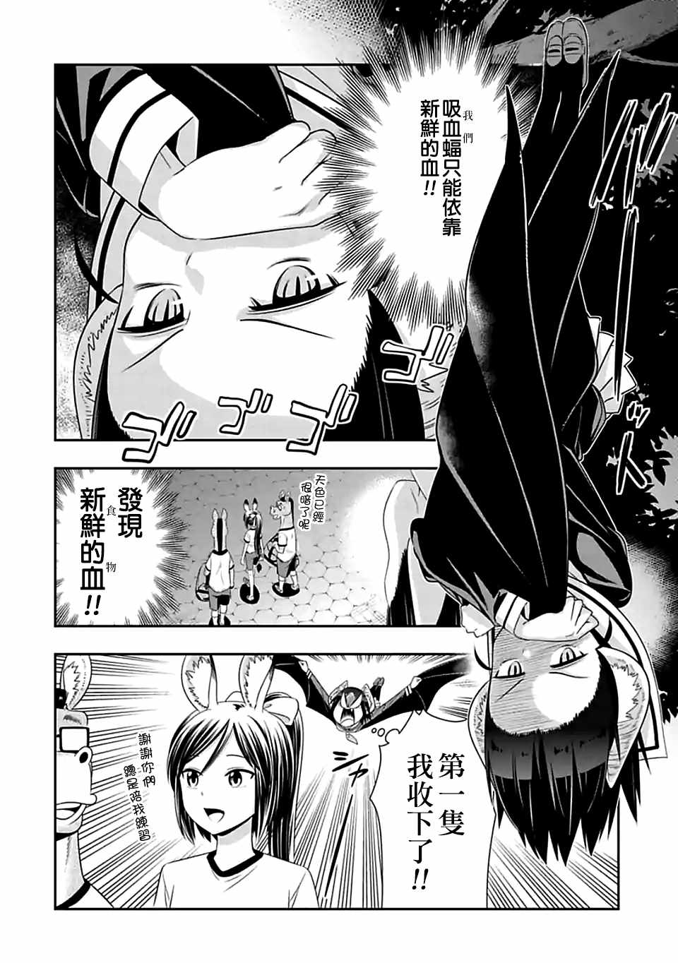 群聚一堂!西顿学园 第80话 第4页