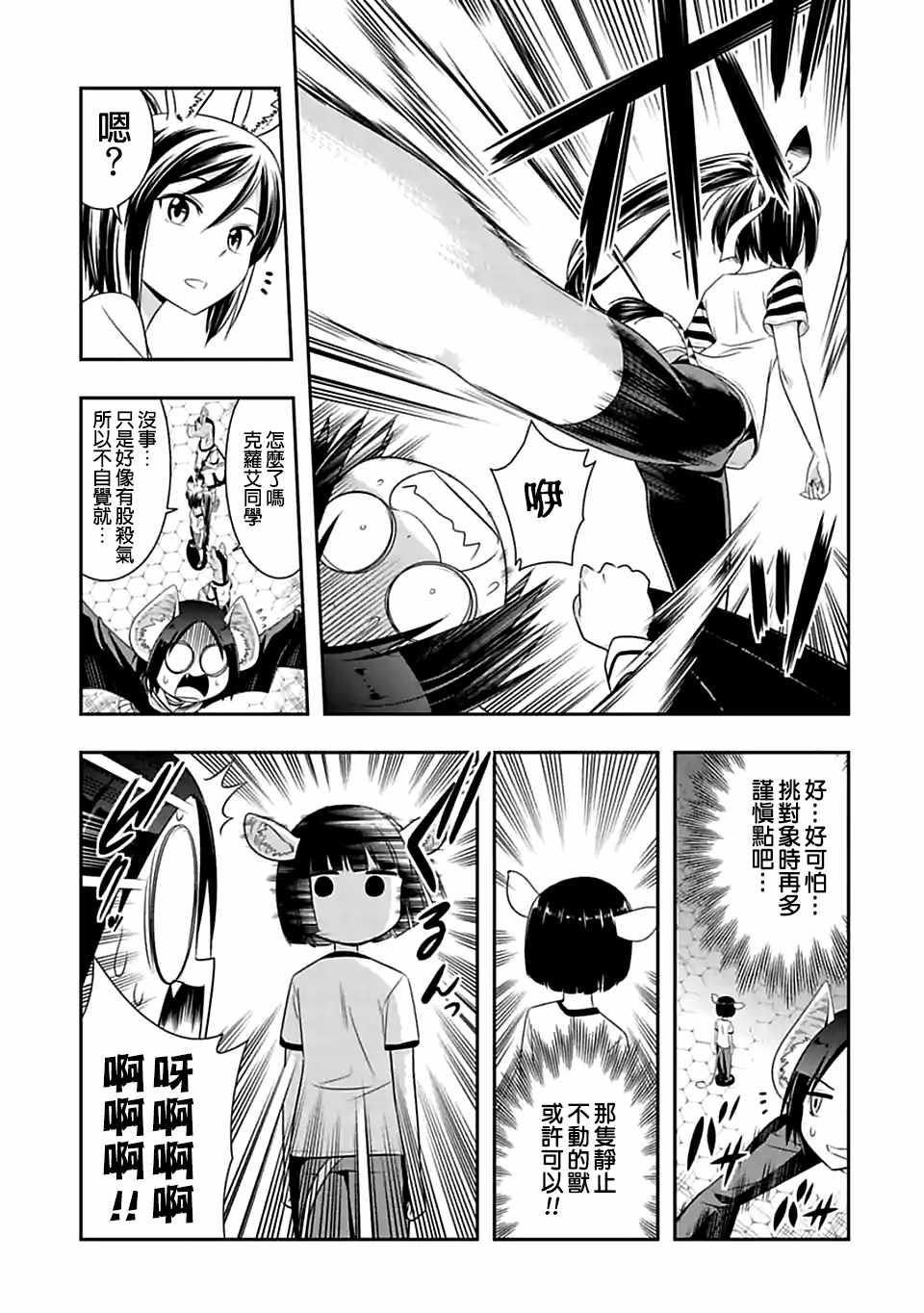 群聚一堂!西顿学园 第80话 第5页