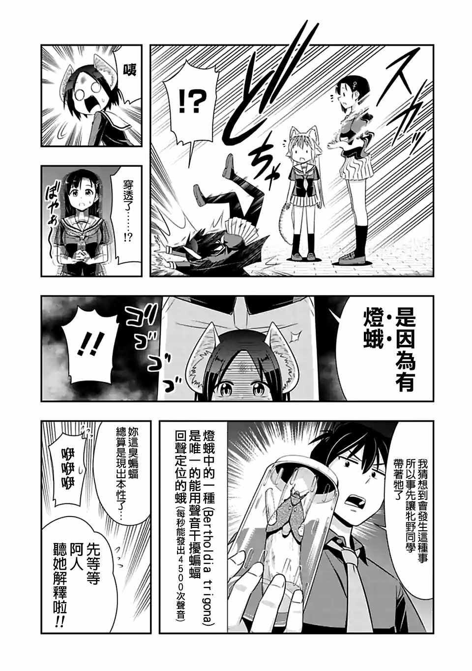 群聚一堂!西顿学园 第80话 第7页