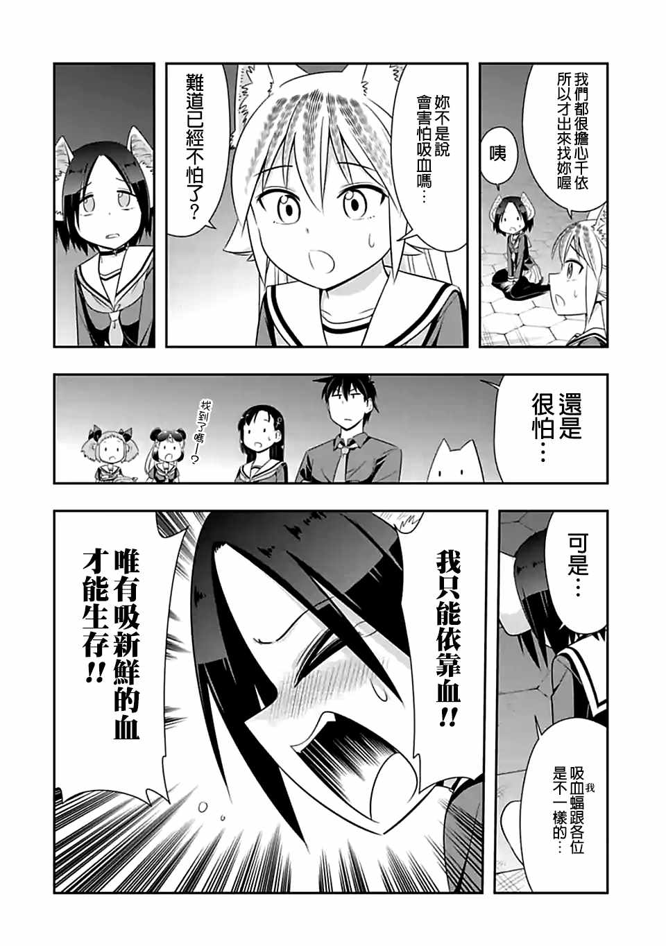 群聚一堂!西顿学园 第80话 第8页