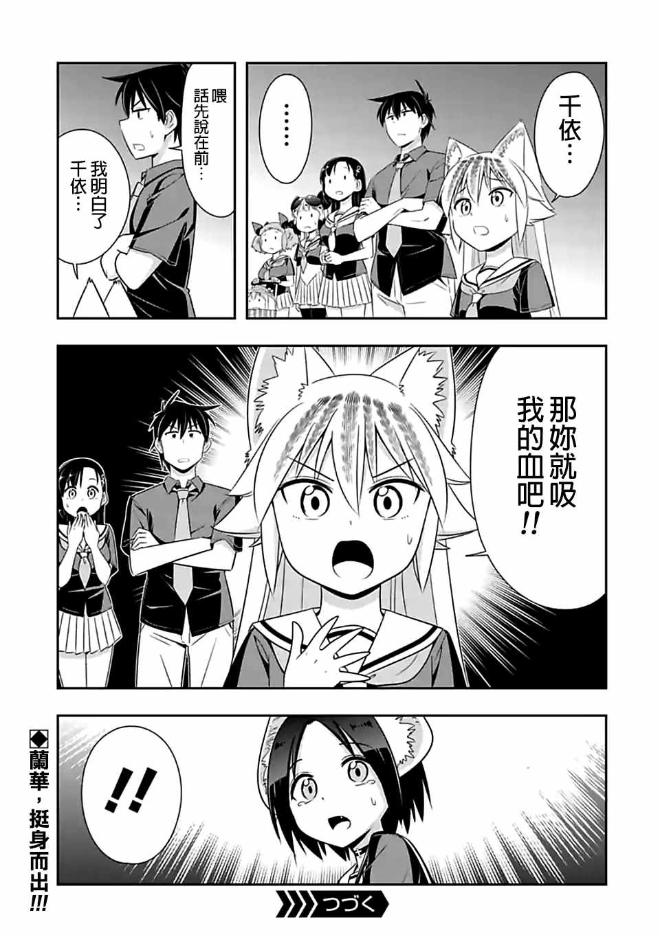 群聚一堂!西顿学园 第80话 第9页