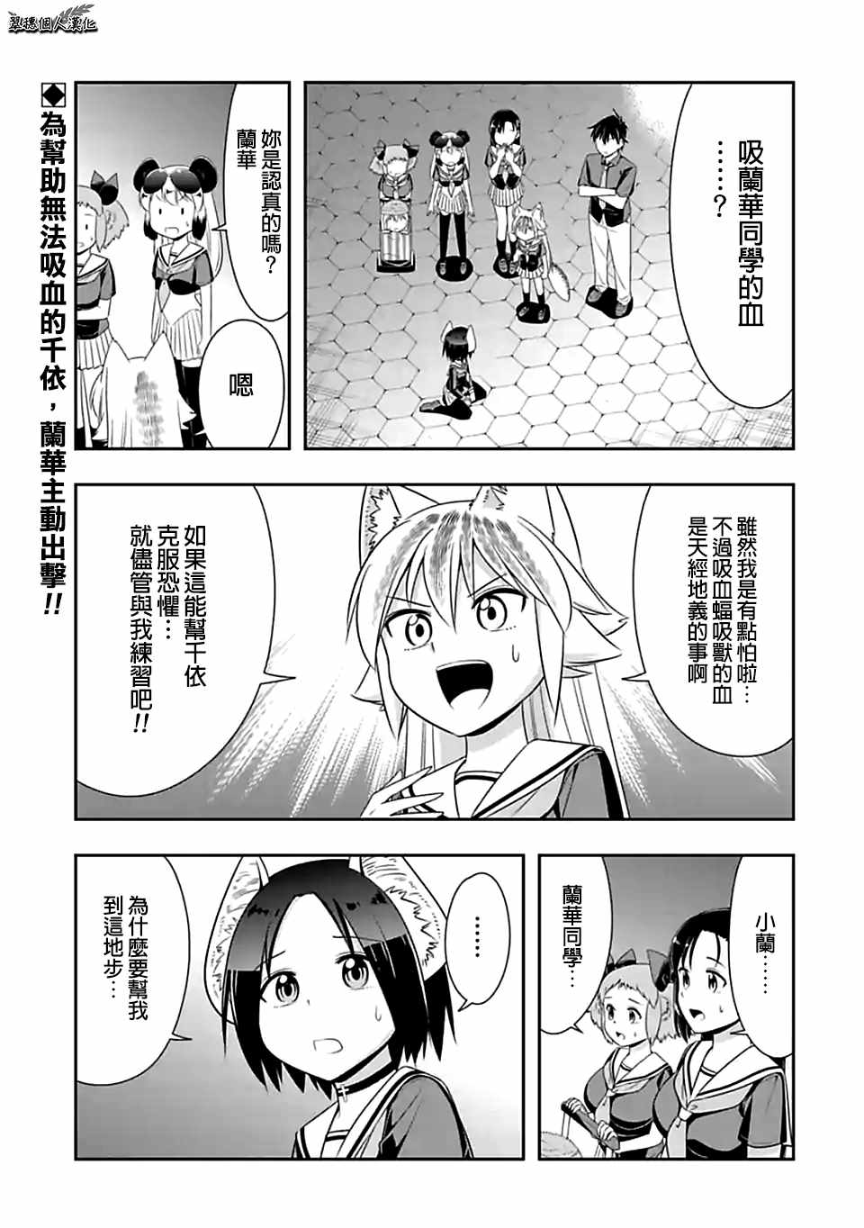 群聚一堂!西顿学园 第81话 第1页