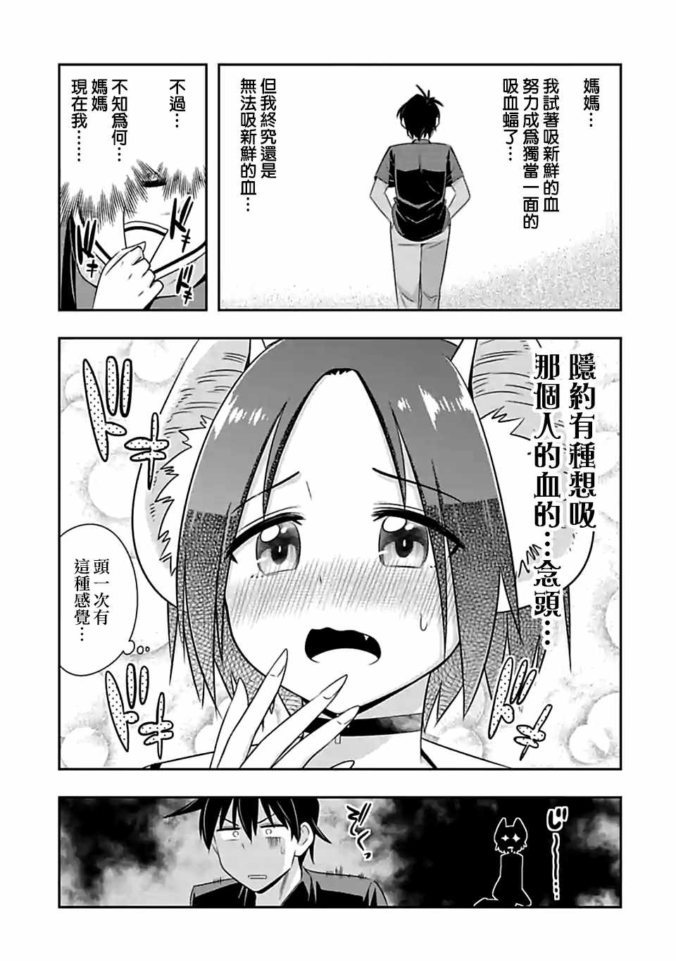 群聚一堂!西顿学园 第81话 第11页