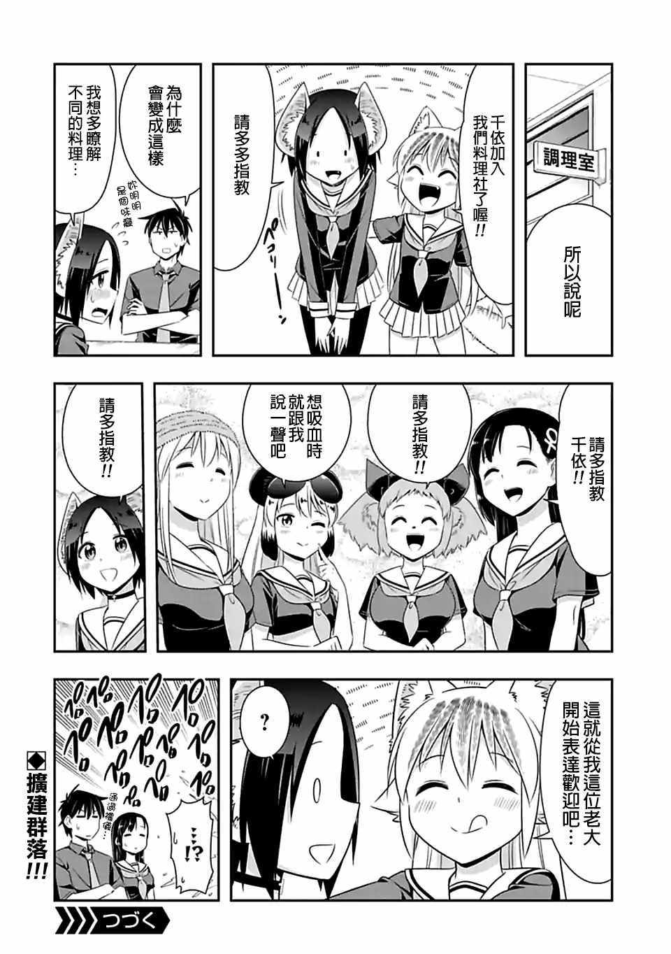 群聚一堂!西顿学园 第81话 第12页
