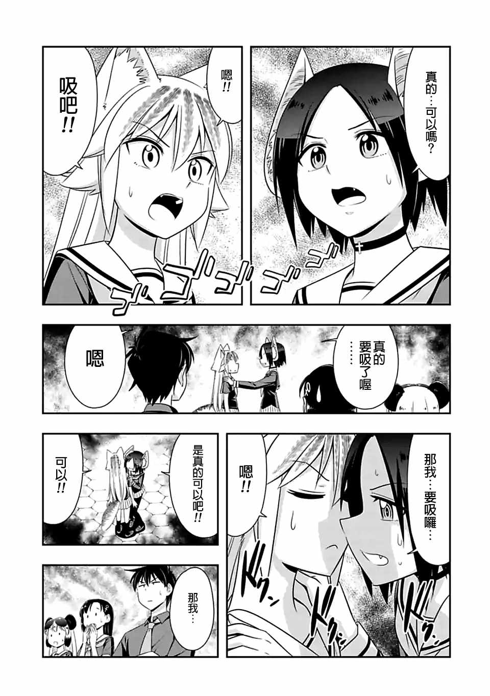 群聚一堂!西顿学园 第81话 第3页