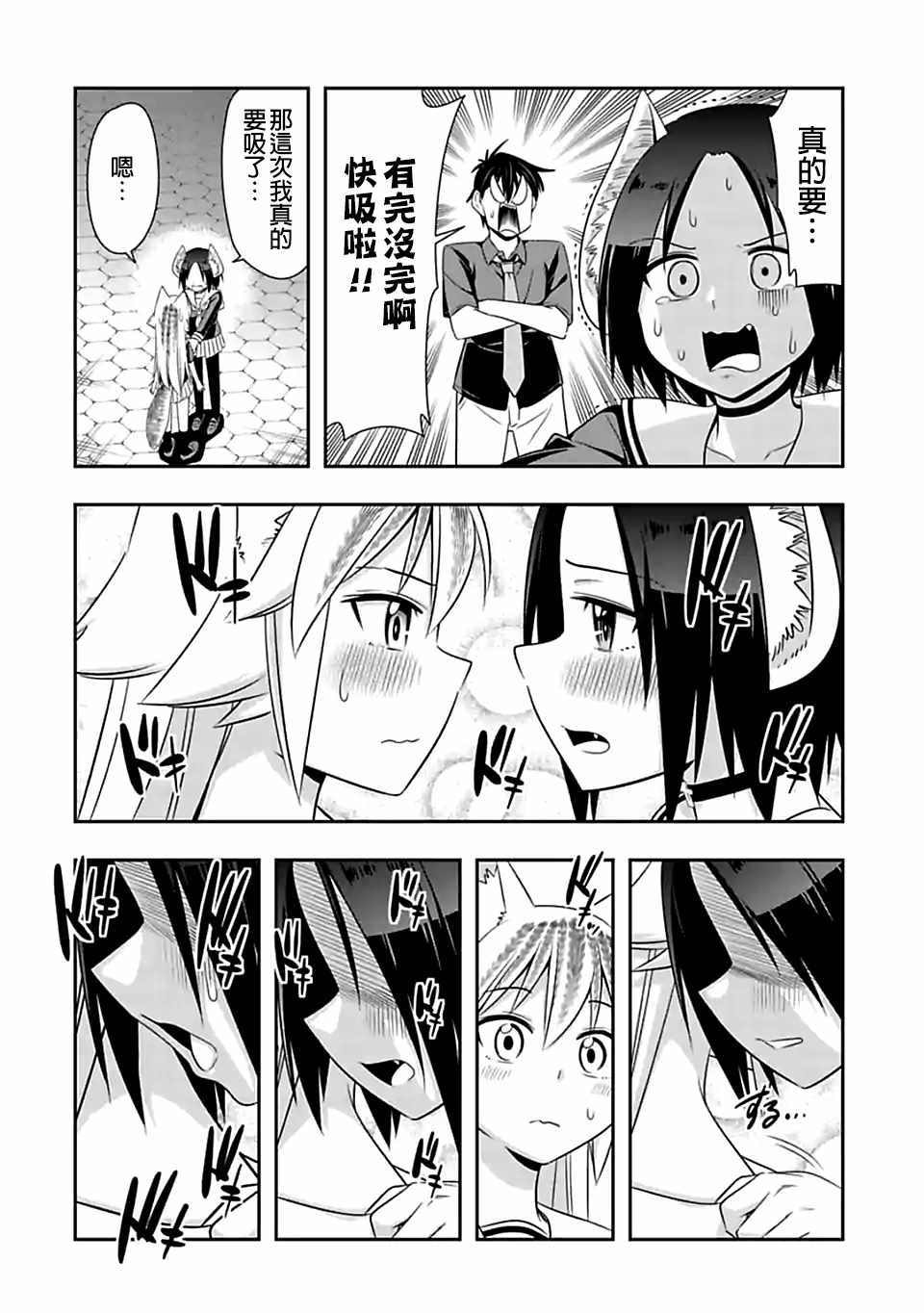 群聚一堂!西顿学园 第81话 第4页