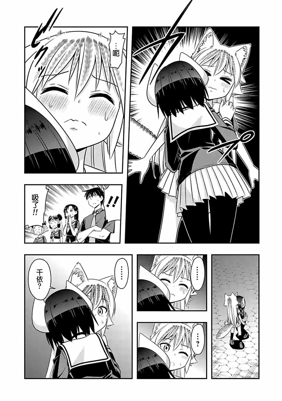群聚一堂!西顿学园 第81话 第5页