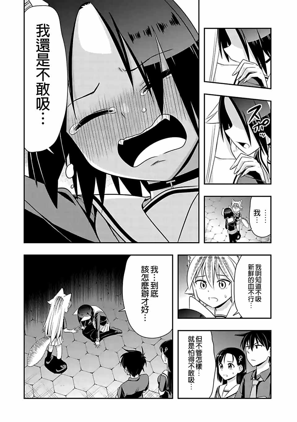 群聚一堂!西顿学园 第81话 第6页