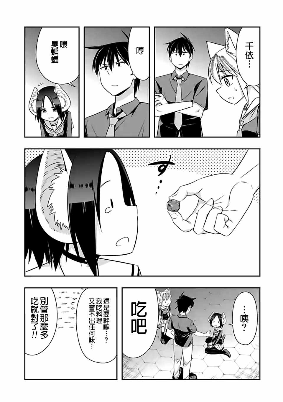 群聚一堂!西顿学园 第81话 第7页