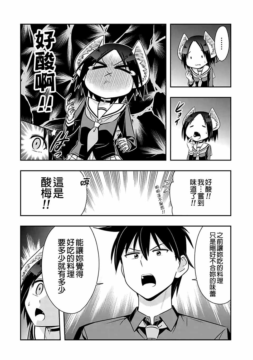 群聚一堂!西顿学园 第81话 第8页