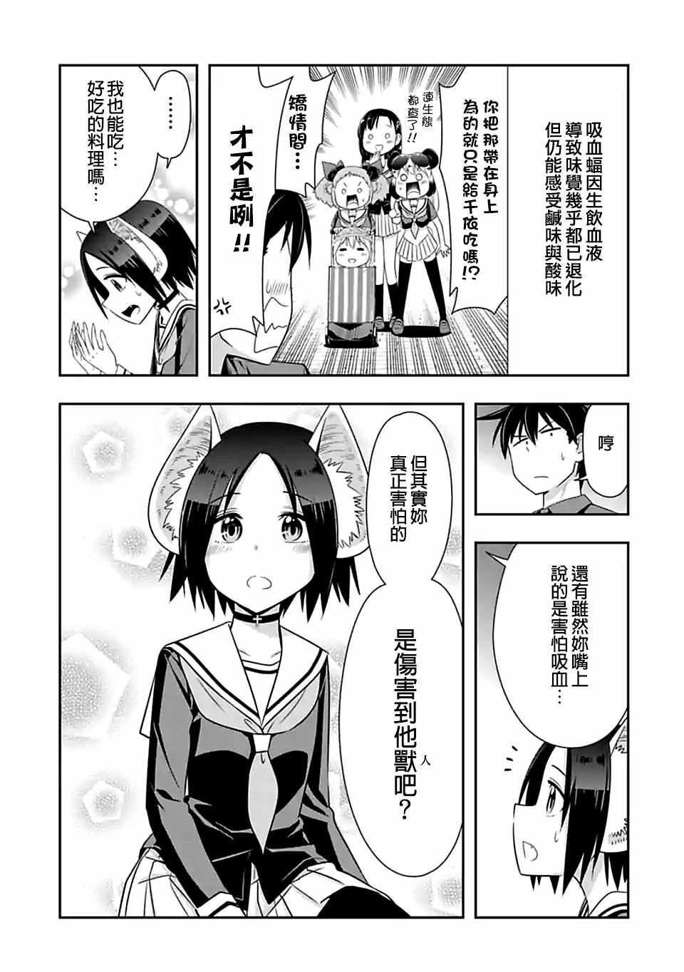 群聚一堂!西顿学园 第81话 第9页