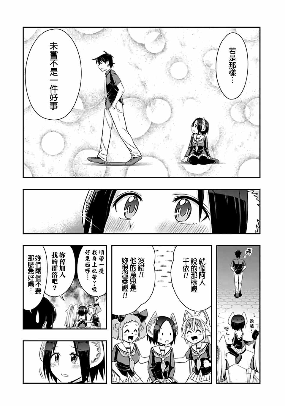 群聚一堂!西顿学园 第81话 第10页