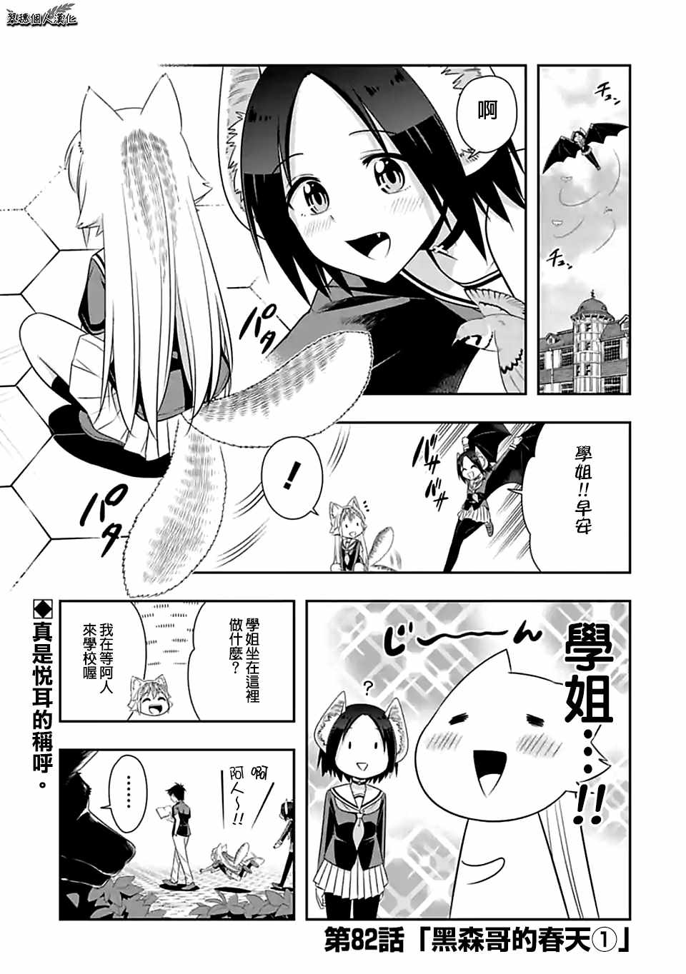群聚一堂!西顿学园 第82话 第1页