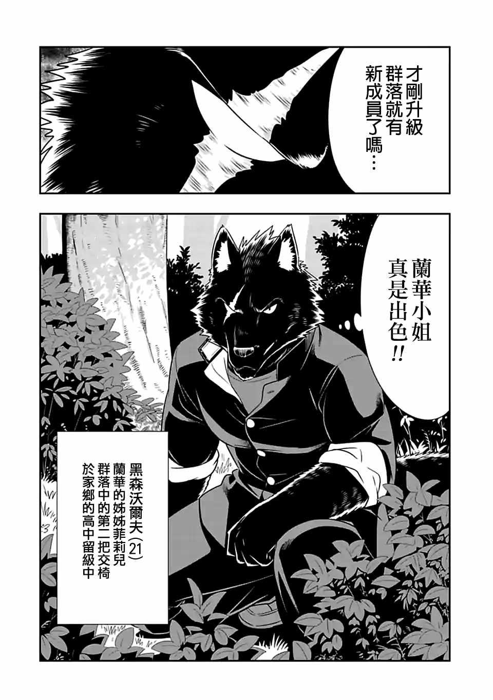 群聚一堂!西顿学园 第82话 第2页