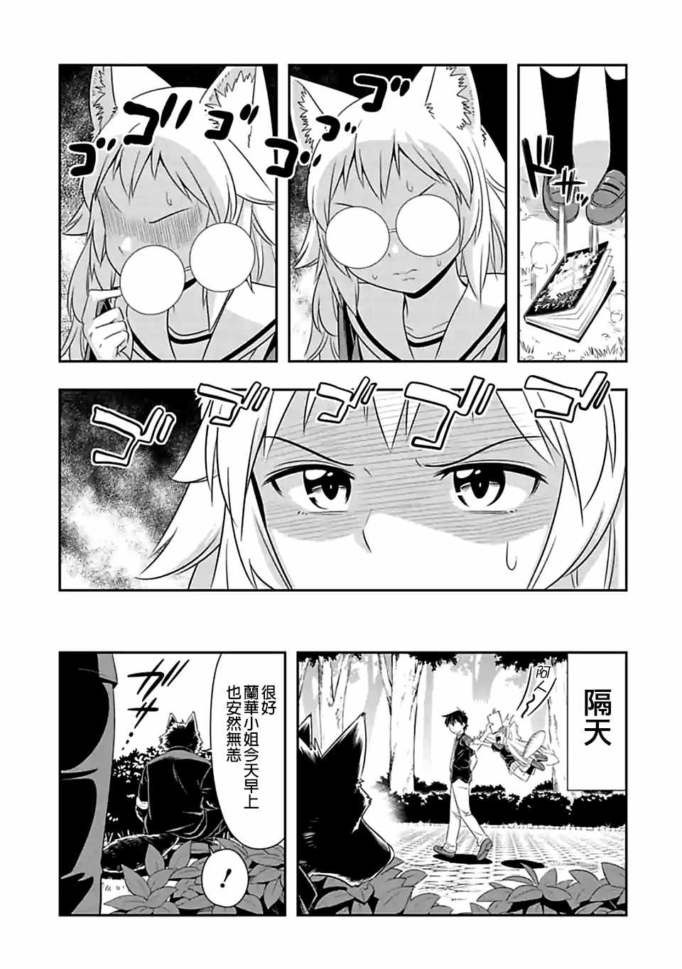 群聚一堂!西顿学园 第82话 第11页