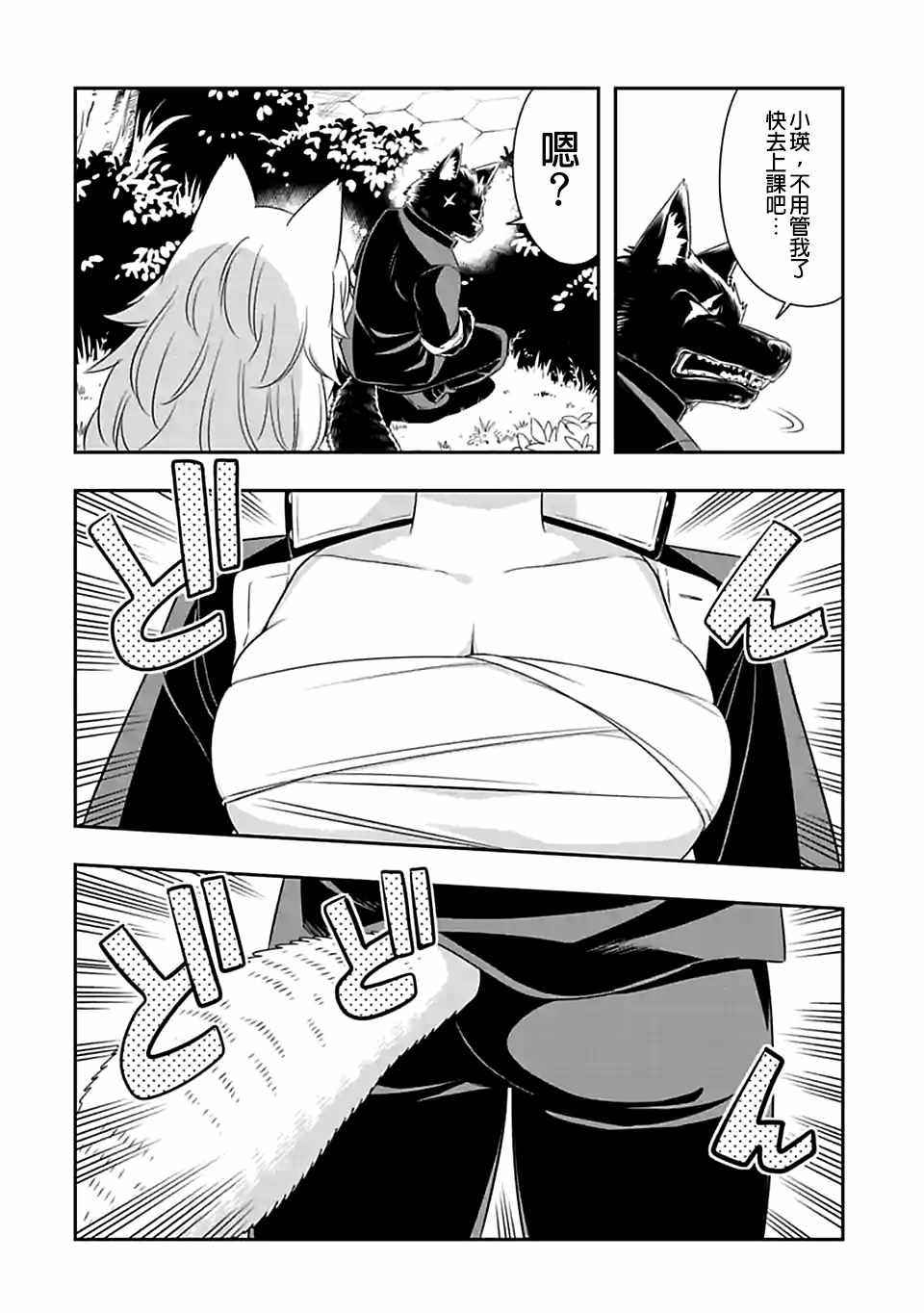 群聚一堂!西顿学园 第82话 第12页