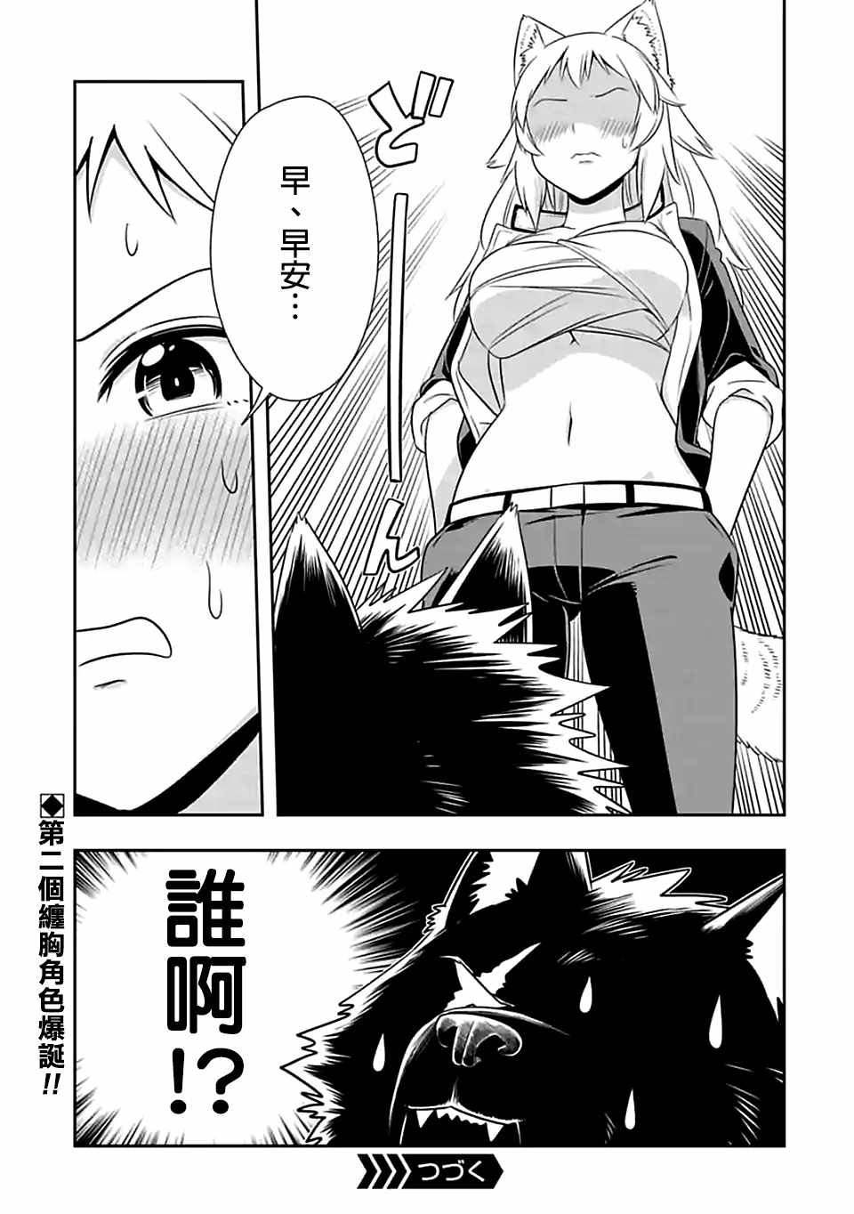 群聚一堂!西顿学园 第82话 第13页