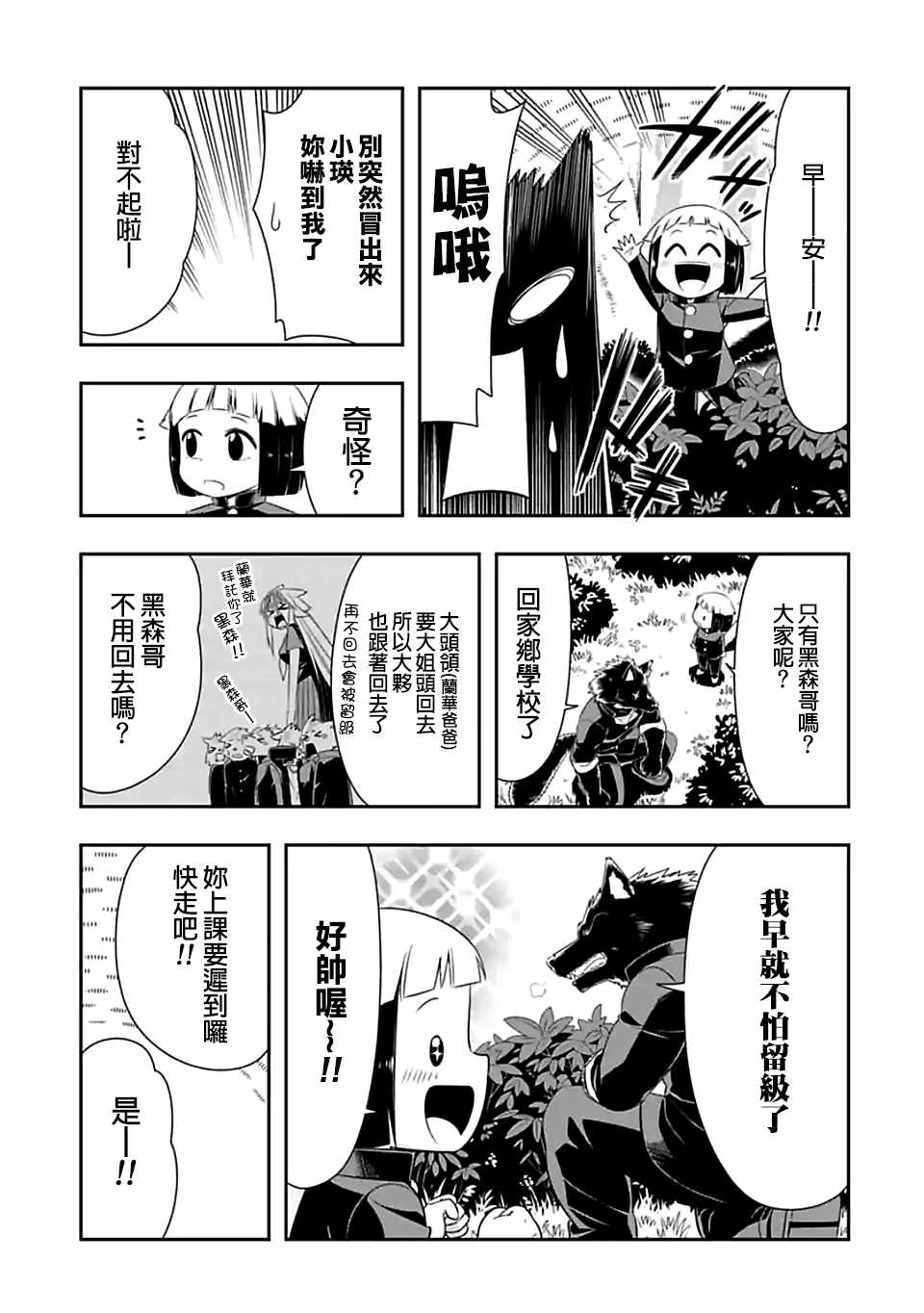 群聚一堂!西顿学园 第82话 第3页